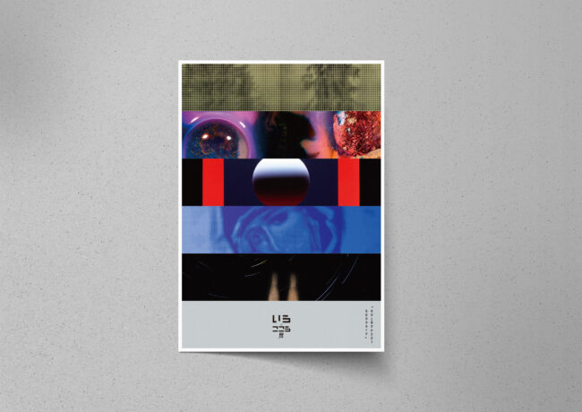 いろとこころ展　“科学と美学が出会う色彩学のありか”