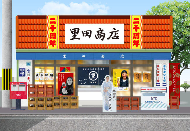 里田商店
